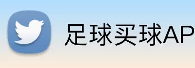 足球买球APP下载 logo